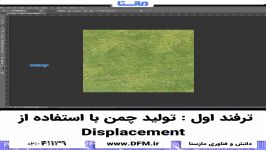 مختصر مفید تولید چمن به روش Displacement