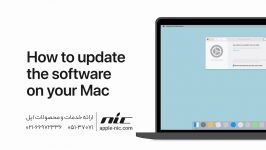 آموزش آپدیت کردن سیستم عامل مک او اس macOS 