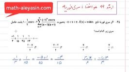 سری فوریه حل تست ریاضی مهندسی کنکور ارشد دکتری 99  11