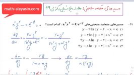 مسیرهای متعامد حل تست معادلات دیفرانسیل کنکور ارشد دکتری 99  1