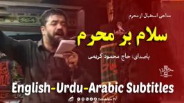 سلام بر محرم  محمود کریمی   مترجمة للعربیة   English Urdu Subtitles