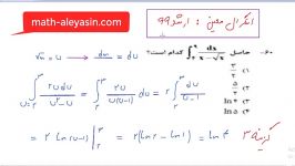 انتگرال معین  حل تست ریاضی 1 کنکور ارشد دکتری 99  2