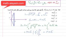 مساحت دوران یافته  حل تست ریاضی 1 کنکور ارشد دکتری 99 11