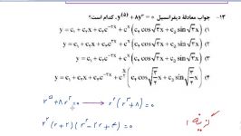 معادله خط همگن  حل تست معادلات دیفرانسیل کنکور ارشد دکتری 99  2