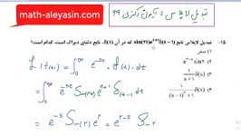 تبدیل لاپلاس  حل تست معادلات دیفرانسیل کنکور ارشد دکتری 99  4