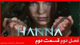 سریال هانا Hanna فصل دوم قسمت 2 دوبله فارسی