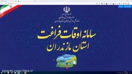 راهنمای کار سامانه اوقات فراغت  دسترسی رابط شهرستان