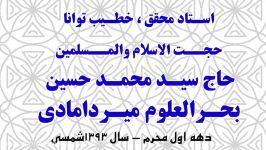 5 دیدگاه حضرت علی بن موسی الرضاعلیه السلام درباره محرم