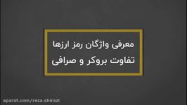 تفاوت بروکر صرافی