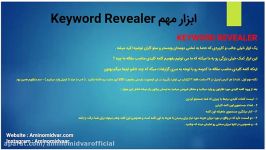 معرفی ابزار keyword revealer