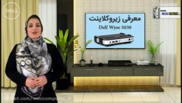 معرفی کامپیوتر کوچک  زیروکلاینت Dell Wyse 5030