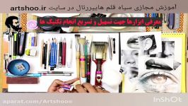 آموزش طراحی چهره سیاه قلم ابزار شناسی آموزشگاه نقاشی