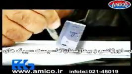 ردیاب GPS آمیکو AMICO