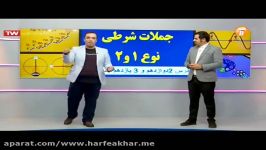 نمونه تدریس گرامر زبان انگلیسی موسسه حرف آخر شرطاستادمحمودی