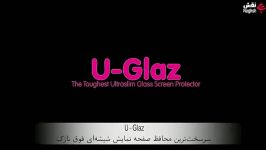 معرفی U Glaze یک محافظ صفحه نمایش بسیار نازک اوزاکی