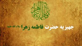 جهیزیه حضرت فاطمه زهرا سلام الله علیها  سبک زندگی