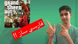 دانلود فارسي ساز GTAV رايگان