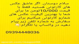 ما بهترین کیفیت عکس شمارو کارتونی میکنیم