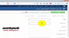 آموزش ویدئویی روش اضافه کردن کاربر جدید در جوملا 3