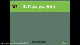 فر توکار سینجر مدل SLS4  فروشگاه اینترنتی لوازم آشپزخانه نقشینه