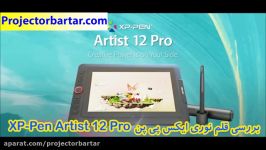 قلم نوری ایکس پی پن XP Pen Artist 12 Pro