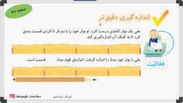 فصل۵ ریاضی دوم ابتدایی ،بخش سوم