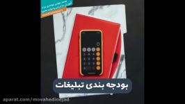 بودجه بندی تبلیغات