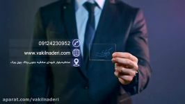 مشاوره حقوقی وکیل نادریچک بلامحل 