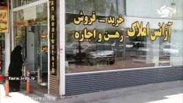 وقتی بازار رهن اجاره یا خرید فروش مسکن داغه،کمیسیون مشاور املاک چند؟  شیراز