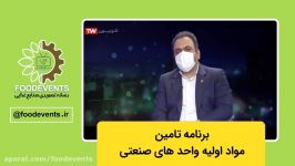 برنامه تامین مواد اولیه واحد های صنعتی