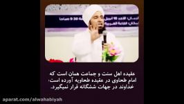 مخالفت وهابیت عقیده طحاویه درباره صفات الله