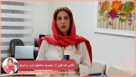 مهم ترین نکته هایی قبل مصرف مکمل ها باید بدانید