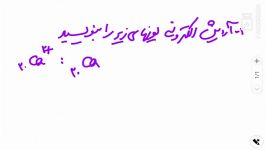 آموزش شیمی دهم قسمت ۱۵ حل تمرین فصل یک شیمی دهم