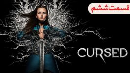 سریال نفرین شده Cursed 2020 فصل 1 قسمت 6