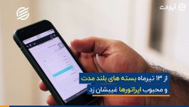 اپراتورها هزینه کاربران را بر می گردانند؟