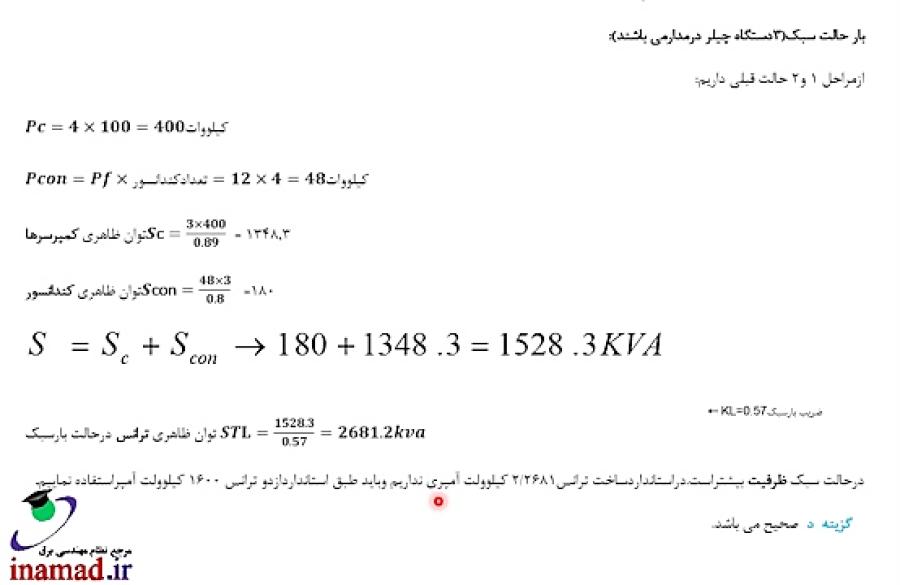 دانلودرایگان فیلم حل تشریحی نظام مهندسی