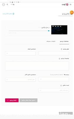 بارگذاری فیلم در اپارات