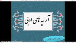 ادبیات فارسی  آرایه های ادبی آقای جان پور