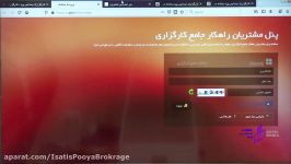 نحوه کار سامانه معاملاتی آفلاین شرکت کارگزاری ایساتیس پویا