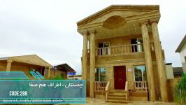 فروش ویلای دوبلکس شهرکی فروش ویلا در چمستان فروش ویلا در شمال 