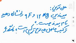 آموزش شیمی دهم قسمت ۱۵۲  حل تمرین فصل اول شیمی دهم