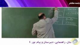 ریاضی چهارم تجربی  آقای مجتبی عشقی lohegostaresh.com