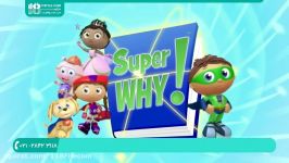 انیمیشن دوست داشتنی superwhy برای تقویت زبان کودکان 02128423118