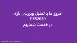 تحلیل بررسی بازی eFootball PES 2020