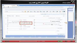 آموزش الکترونیکی اتوماسیون اداری تحت وب همکاران سیستم