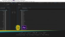 دانلود پریست افترافکت برای انیمیت متن فارسی After Effects
