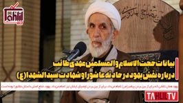 نقش یهود در شهادت امام حسین استاد طائب