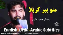 ✅ استقبال محرم امام حسین منو ببر کربلا حمید علیمی