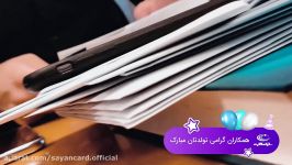 تولد پرسنل سایان کارت