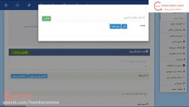 آموزش کار پنل اس ام اس؛ ارسال منطقه ای  همکاران اس ام اس